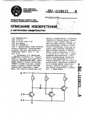 Транзисторный ключ (патент 1119171)