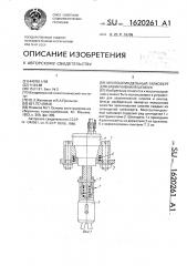 Многошпиндельный гайковерт для завинчивания шпилек (патент 1620261)