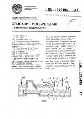 Регулятор уровня воды для открытых оросительных каналов (патент 1249495)