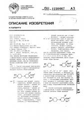 Способ получения производных 1-циклогексил-4-арил-4- пиперидинкарбоновых кислот,или их кислотно-аддитивных солей, или их стереохимических изомерных форм (его варианты) (патент 1230467)