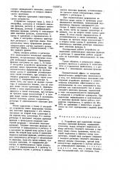 Устройство для выделения экстремальных значений функции (патент 935972)