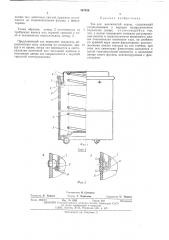 Таз для волокнистой ленты (патент 487830)