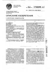 Способ получения полифенилсилоксановой смолы (патент 1730095)
