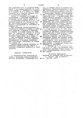 Пневматический тормозной цилиндр с пружинным энергоаккумулятором для автомобиля (патент 955849)