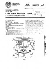 Балансирующее устройство (патент 1446507)