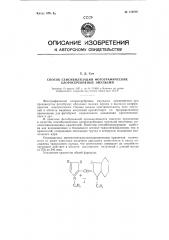 Способ сенсибилизации фотографических хлоросеребряных эмульсий (патент 110969)