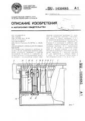 Кодовый замок для грузовых вагонов (патент 1430485)