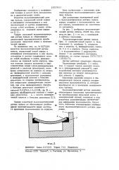 Пьезоэлектрический датчик пульса (патент 1007653)
