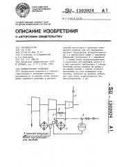 Компрессорная установка (патент 1302024)