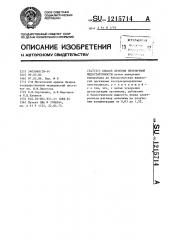Способ лечения печеночной недостаточности (патент 1215714)