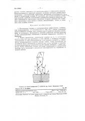 Искательная головка к ультразвуковому дефектоскопу (патент 120948)