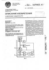 Устройство для измерения отношения частот последовательностей импульсов (патент 1679403)