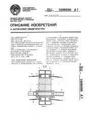 Строительная конструкция (патент 1609898)