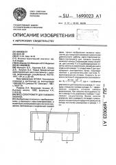 Масс-спектрометр для газового анализа (патент 1690023)