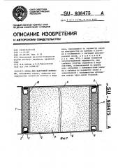 Опока для вакуумной формовки (патент 938475)