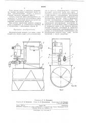 Увлажнительный аппарат для зерна (патент 201016)
