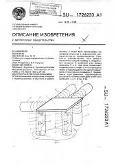 Пространственный механизм (патент 1726233)