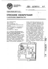 Устройство многопараметрового контроля физико-механических показателей ферромагнитных изделий (патент 1379711)