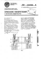 Способ полунепрерывного литья чугунных труб (патент 1222403)