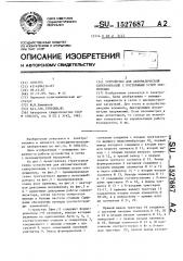 Устройство для автоматической синхронизации с постоянным углом опережения (патент 1527687)