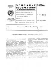 Патент ссср  382846 (патент 382846)