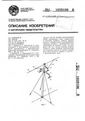 Опора линии электропередачи (патент 1059106)