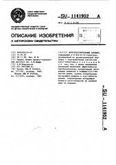 Фоточувствительный элемент (патент 1141952)