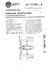 Регулятор уровня верхнего бьефа (патент 1117595)