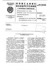 Способ спектрофотометрического определения магния (патент 912646)