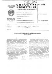 Патент ссср  413159 (патент 413159)