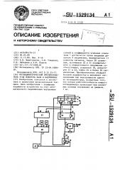 Потенциометрический преобразователь угла поворота вала в напряжение (патент 1529134)