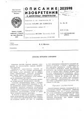 Способ бурения скважин (патент 203598)