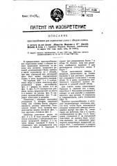 Приспособление для скрепления шины с ободом колеса (патент 9222)