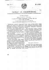 Фасонный блок (патент 43390)