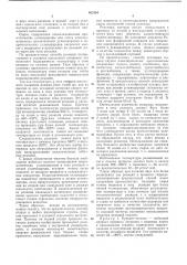 Патент ссср  403154 (патент 403154)