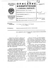 Жидкость для промывания электрофотографических слоев (патент 623175)