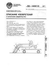 Способ очистки железнодорожных стрелочных переводов от снега (патент 1409719)