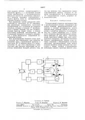 Регенеративный усилитель постоянного тока (патент 333677)