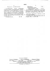 Углебрикетная шихта (патент 565055)