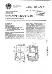 Печь для отопления и приготовления пищи (патент 1791675)