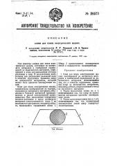 Клин для пазов электрических машин (патент 28573)
