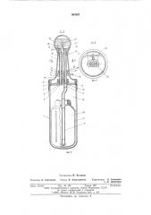 Ручной огнетушитель (патент 587947)