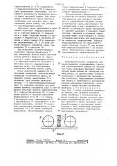 Предохранительное устройство для предотвращения опрокидывания стреловой грузоподъемной машины на гусеничном ходу (патент 1291533)