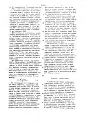 Устройство для ввода информации (патент 898410)