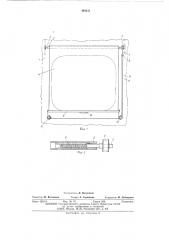 Светозащитное устройство окна летательного аппарата (патент 498211)