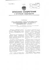 Стол к фрезерному станку для механического профилирования кривых на плоских и цилиндрических кулачках (патент 108754)