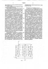 Устройство для преобразования двоично-десятичного кода в двоичный код и обратно (патент 1755375)