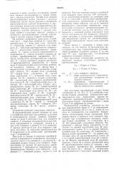 Устройство для формирования символов на экране электроннолучевой трубки (патент 516071)