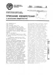 Указатель положения подвижных органов стрелового крана (патент 1109361)