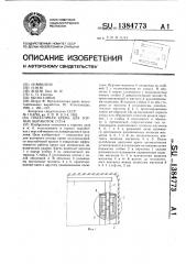 Податливая крепь для горных выработок гсп-8 (патент 1384773)